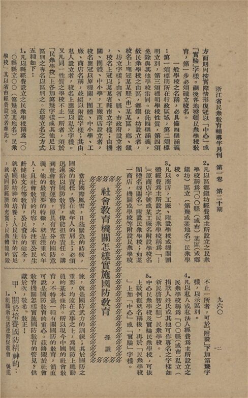 _浙江省民眾教育輔導半月刊_第一卷_第二十期__ _浙江省民眾教育輔導半月刊_第一卷_第二十期__