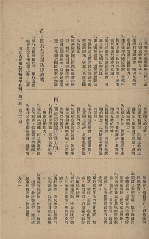 _浙江省民眾教育輔導半月刊_第一卷_第二十期__ _浙江省民眾教育輔導半月刊_第一卷_第二十期__