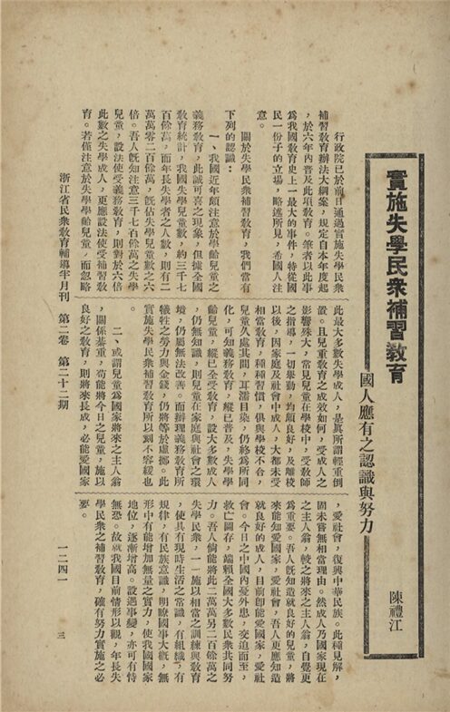 _浙江省民眾教育輔導半月刊_第一卷_第廿二期__