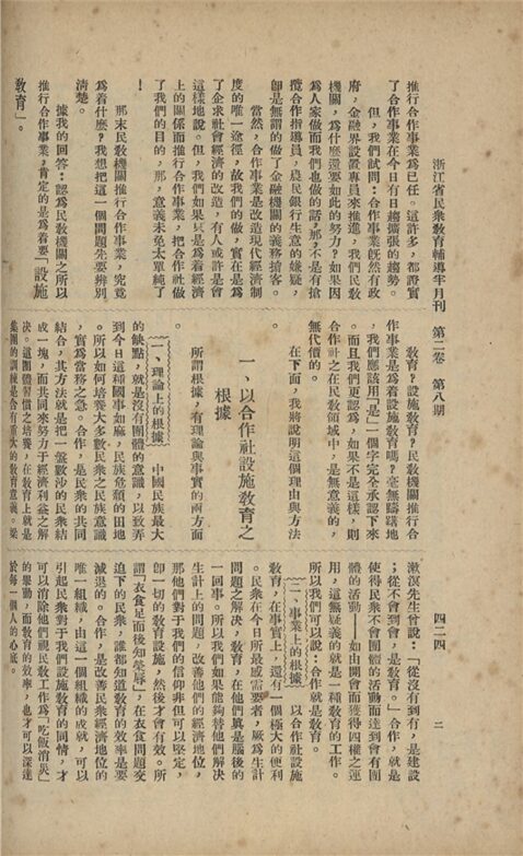 _浙江省民眾教育輔導半月刊_第二卷_第八期__ _浙江省民眾教育輔導半月刊_第二卷_第八期__