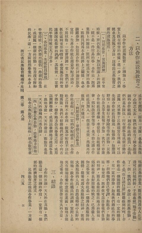 _浙江省民眾教育輔導半月刊_第二卷_第八期__ _浙江省民眾教育輔導半月刊_第二卷_第八期__