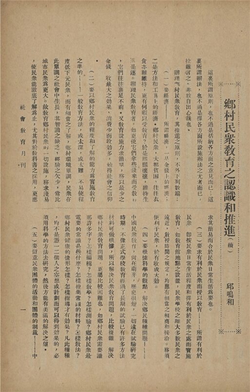 _社會教育月刊_第二卷_第三期__ _社會教育月刊_第二卷_第三期__
