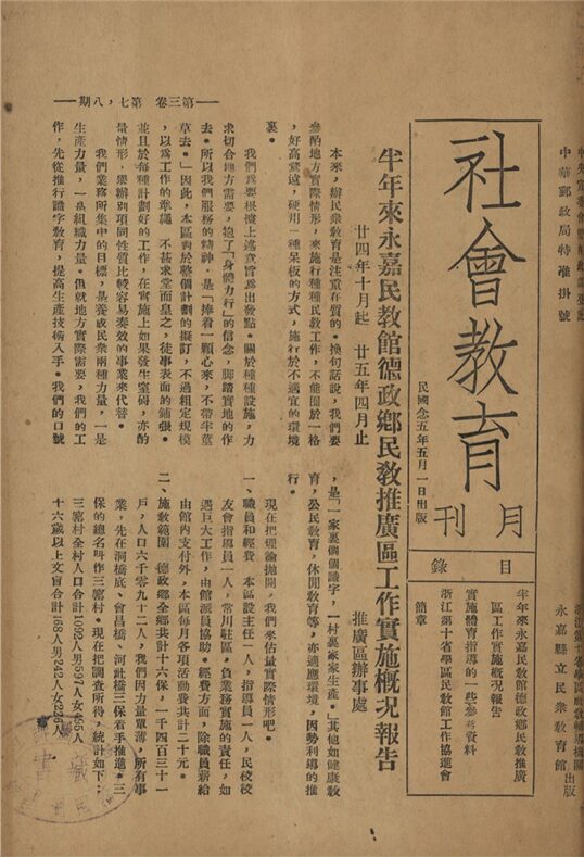 _社會教育月刊_第三卷_第七、八期合刊__