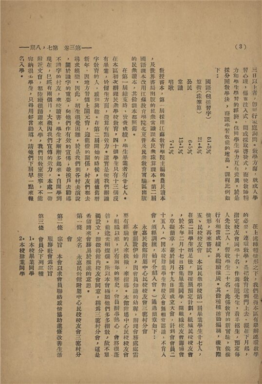 _社會教育月刊_第三卷_第七、八期合刊__ _社會教育月刊_第三卷_第七、八期合刊__