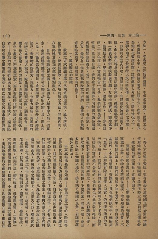 _社會教育月刊_第三卷_第三、四期合刊__ _社會教育月刊_第三卷_第三、四期合刊__