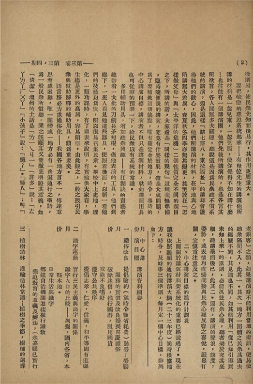 _社會教育月刊_第三卷_第三、四期合刊__ _社會教育月刊_第三卷_第三、四期合刊__