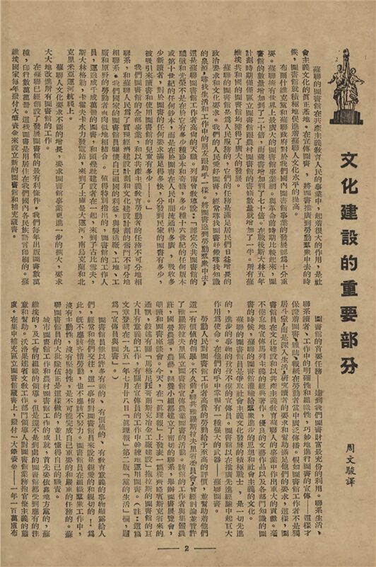 _浙江省立圖書館通訊_第三卷_第八期__ _浙江省立圖書館通訊_第三卷_第八期__