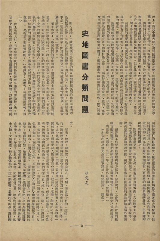 _浙江省立圖書館通訊_第三卷_第八期__ _浙江省立圖書館通訊_第三卷_第八期__