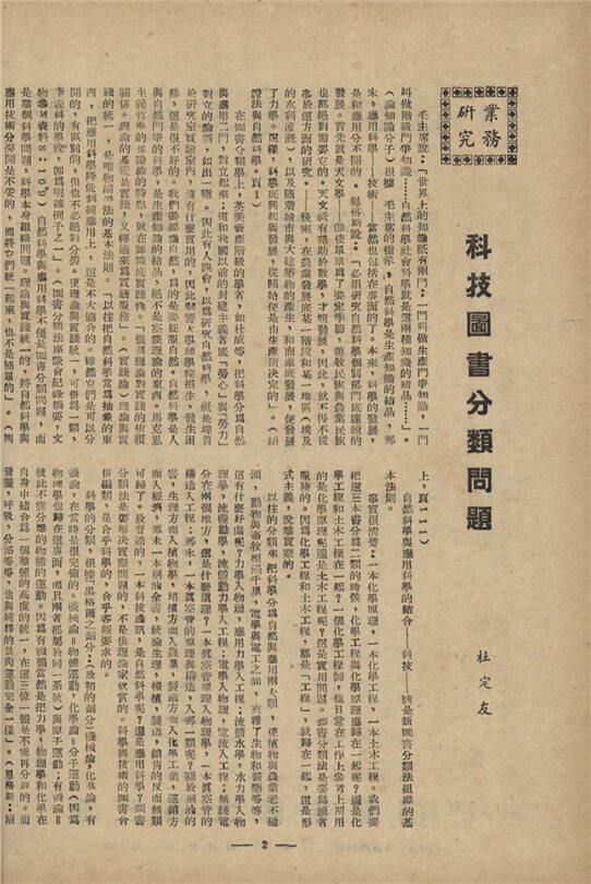 _浙江省立圖書館通訊_第三卷_第五期__ _浙江省立圖書館通訊_第三卷_第五期__
