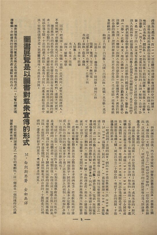 _浙江省立圖書館通訊_第三卷_第五期__ _浙江省立圖書館通訊_第三卷_第五期__