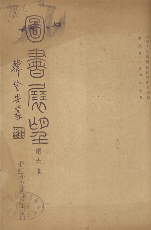 _圖書展望_第六期__ _圖書展望_第六期__