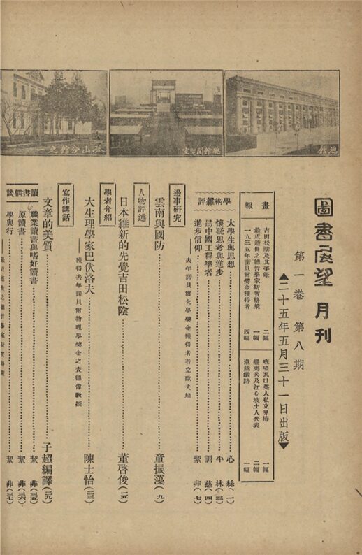 _圖書展望_第一卷_第八期__ _圖書展望_第一卷_第八期__