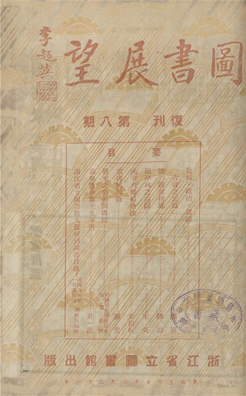 _圖書展望_副刊期__ _圖書展望_副刊期__