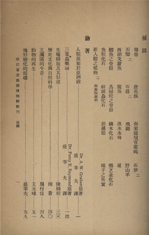 _西湖博物館館刊_第三、四期__ _西湖博物館館刊_第三、四期__