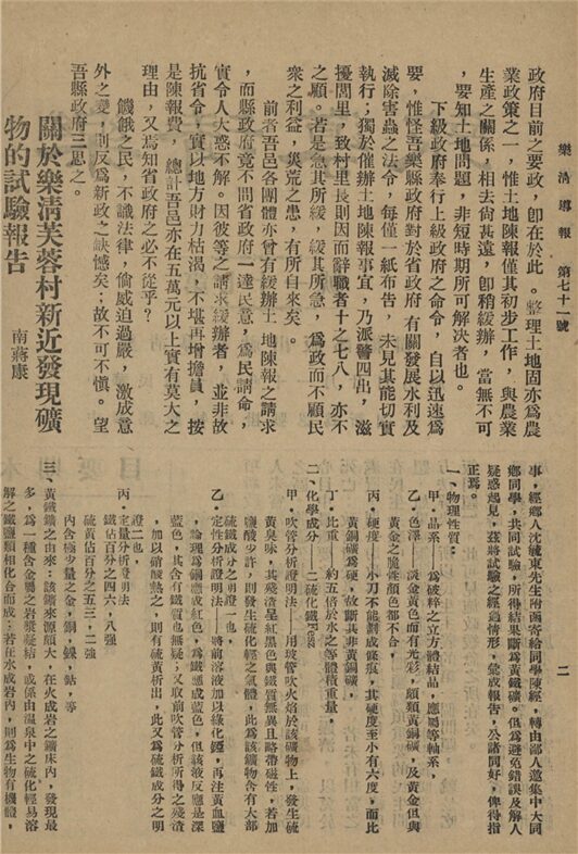 _樂清導報_第七十一號__ _樂清導報_第七十一號__