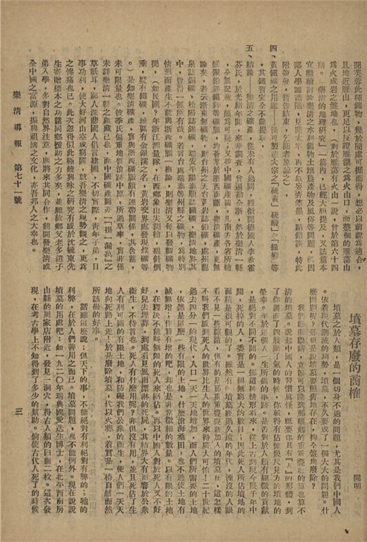 _樂清導報_第七十一號__ _樂清導報_第七十一號__