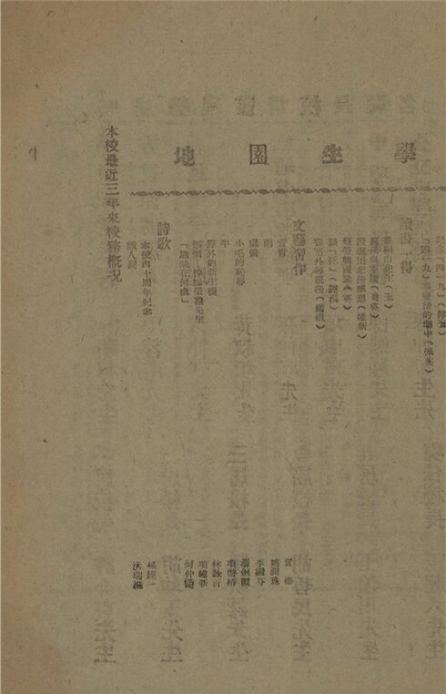 _瑞中校刊_立校四十周年紀念持刊__ _瑞中校刊_立校四十周年紀念持刊__