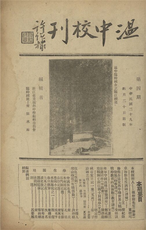 _溫中校刊_第四期__ _溫中校刊_第四期__
