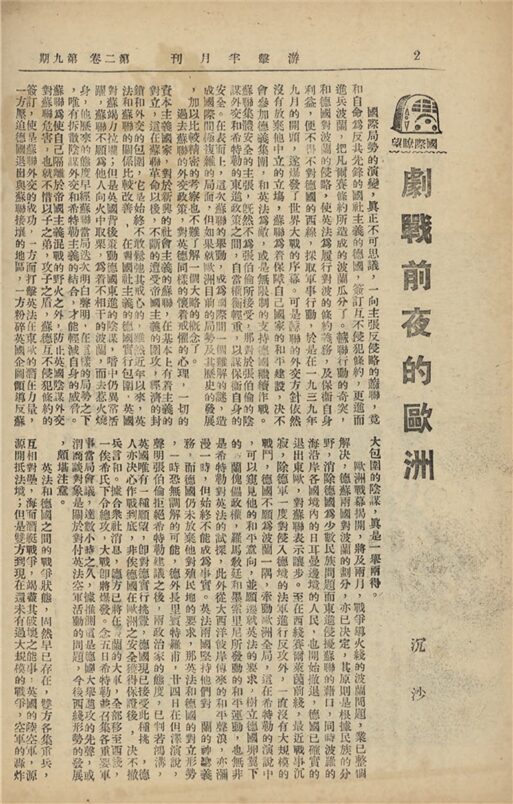 _游擊_第二卷_第九期__ _游擊_第二卷_第九期__