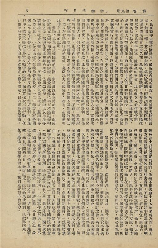 _游擊_第二卷_第九期__ _游擊_第二卷_第九期__