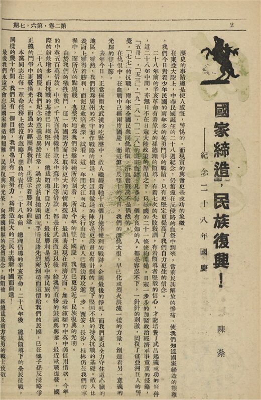 _游擊_第二卷_第六、七期合刊__ _游擊_第二卷_第六、七期合刊__
