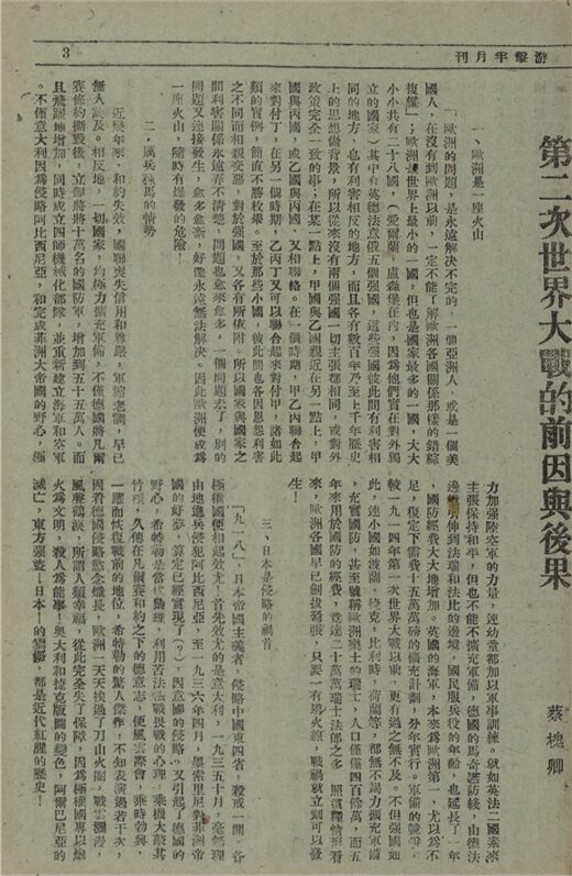 _游擊_第二卷_第六、七期合刊__ _游擊_第二卷_第六、七期合刊__