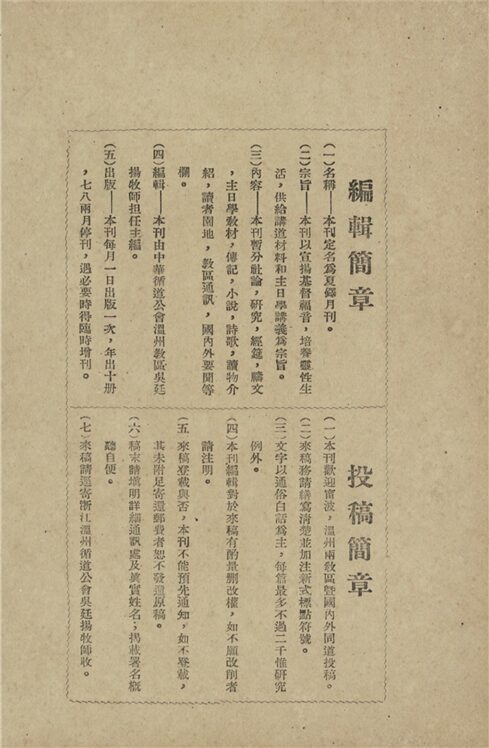 _夏鐸_第一卷_第六期__ _夏鐸_第一卷_第六期__
