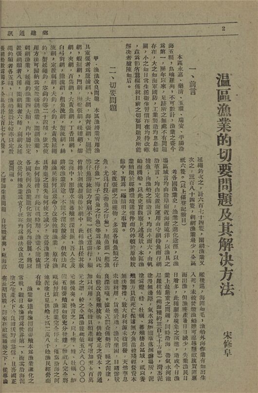 _鄉建通訊_第二卷_第九期__ _鄉建通訊_第二卷_第九期__