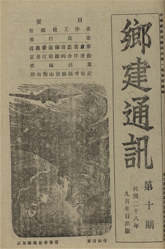 _鄉建通訊_第十期__