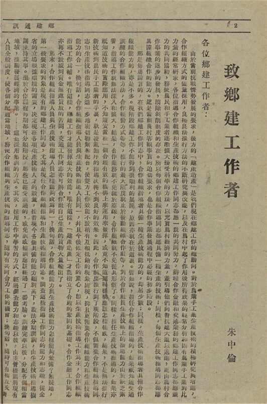 _鄉建通訊_第十期__ _鄉建通訊_第十期__