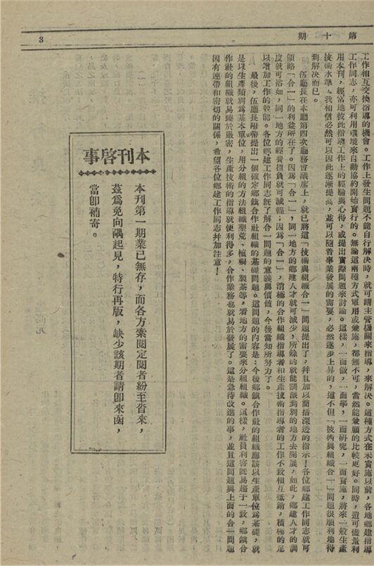 _鄉建通訊_第十期__ _鄉建通訊_第十期__