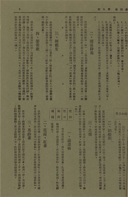 _鄉建通訊_第四卷_第八期__ _鄉建通訊_第四卷_第八期__