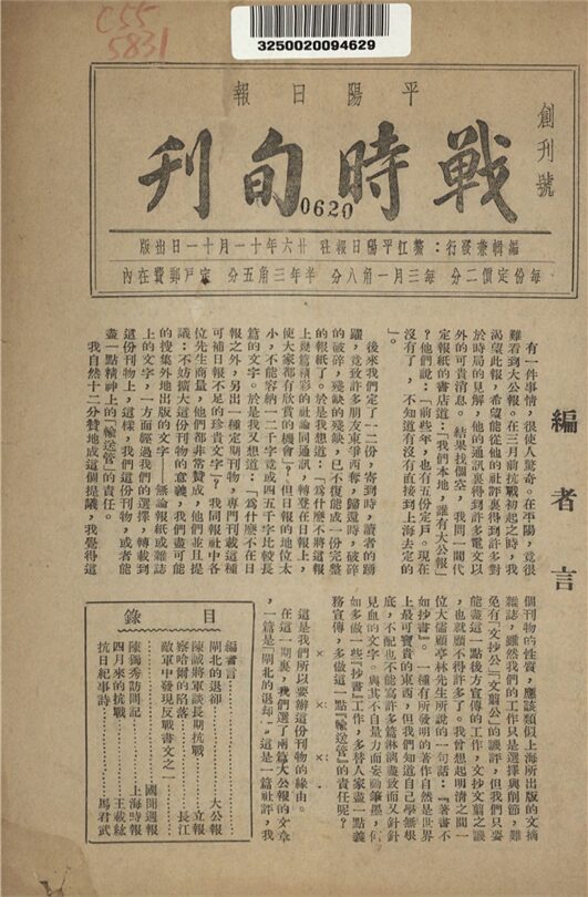 _戰時旬刊__