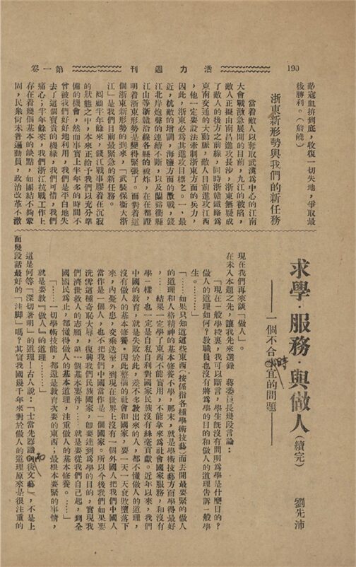 _活力_第一卷_第十四期__ _活力_第一卷_第十四期__