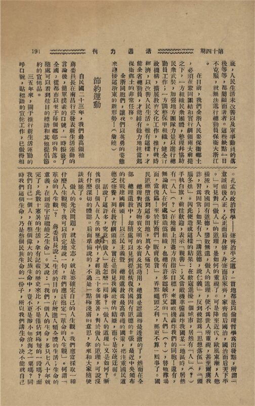 _活力_第一卷_第十四期__ _活力_第一卷_第十四期__