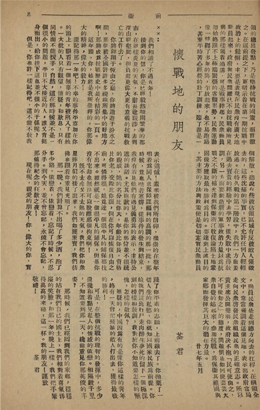 _前衛_第二期__ _前衛_第二期__