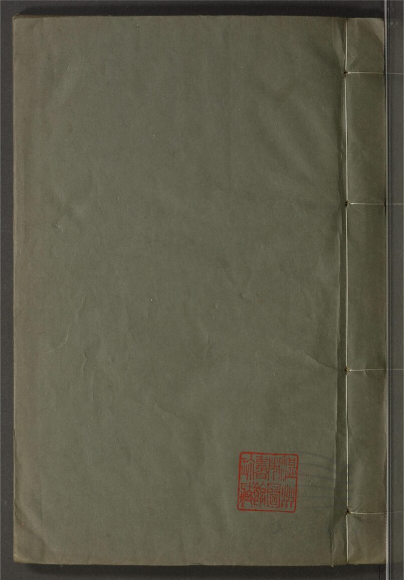 _蜀有聞八卷（第一冊卷一至二）__