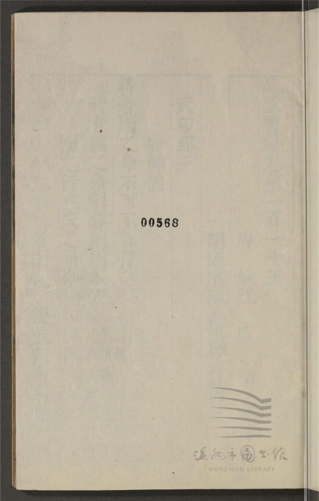 _北堂書鈔一百六十卷（第十二冊卷一百一十五至一百二十五）__