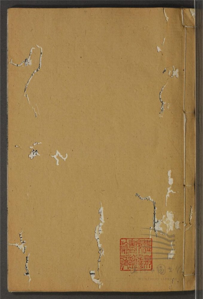 _古今合璧事類備要第三十七冊（別集卷三十八至四十七）__