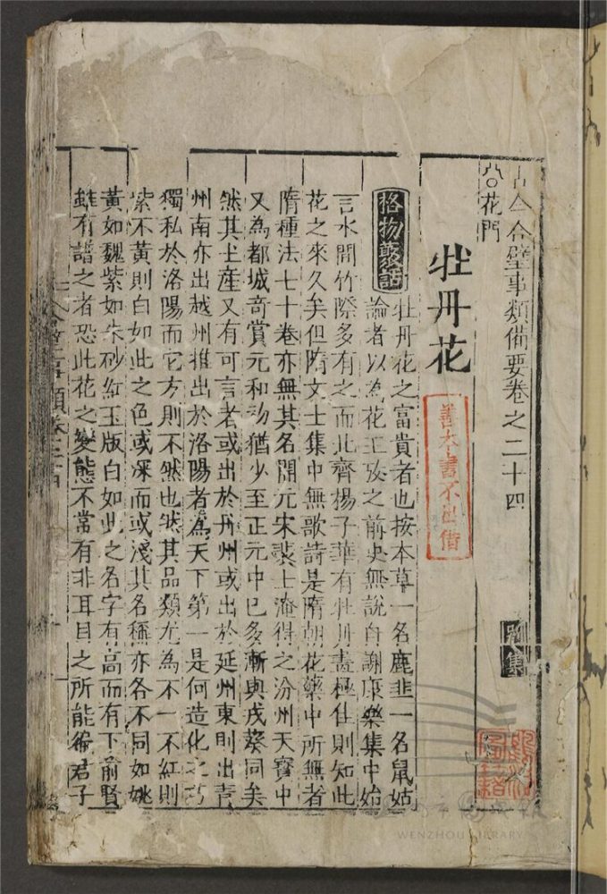 _古今合璧事類備要第三十六冊（別集卷二十四至三十七）__