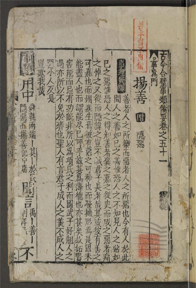 _古今合璧事類備要第三十二冊（續集卷五十一至五十六）__