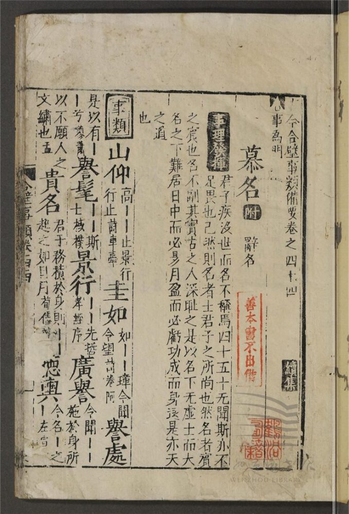 _古今合璧事類備要第三十一冊（續集卷四十四至五十）__