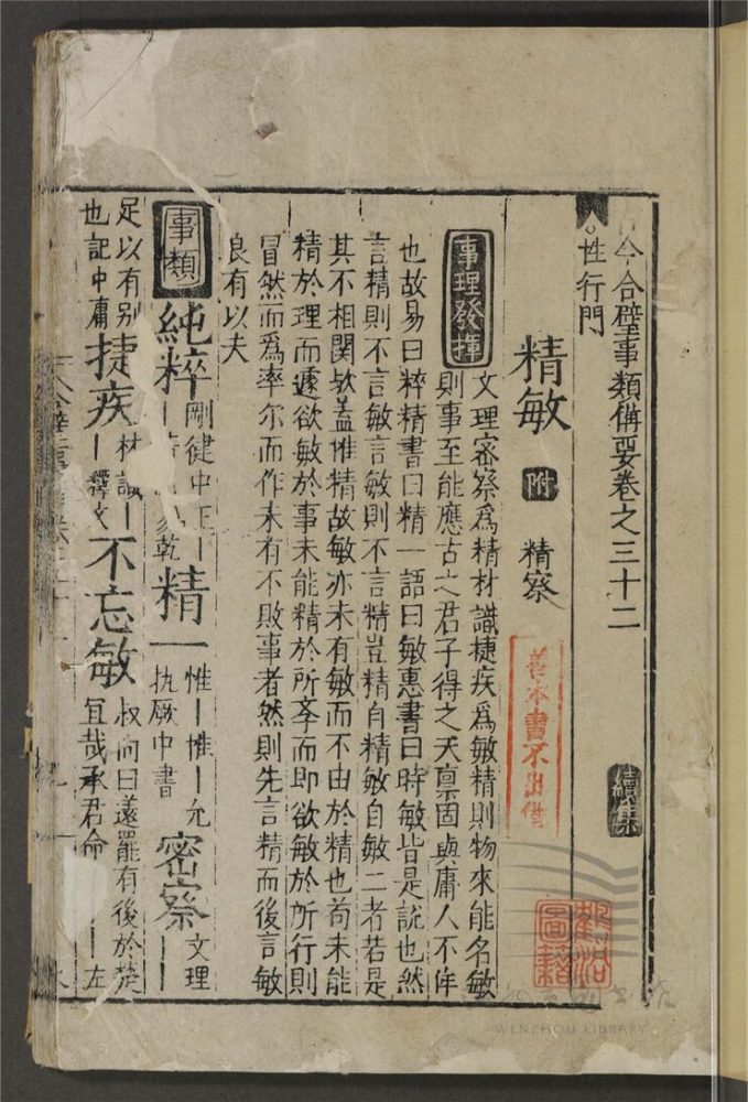 _古今合璧事類備要第三十冊（續集卷三十二至四十三）__