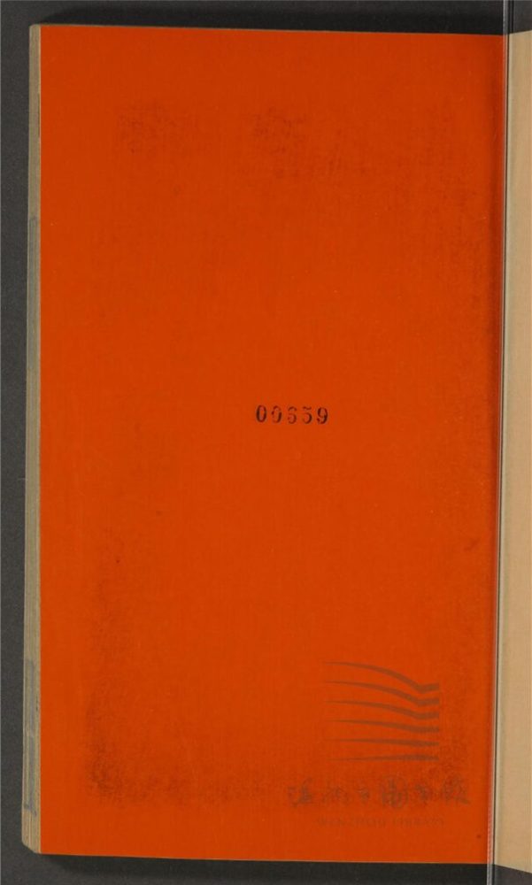 _玉介園附集（第八冊）__