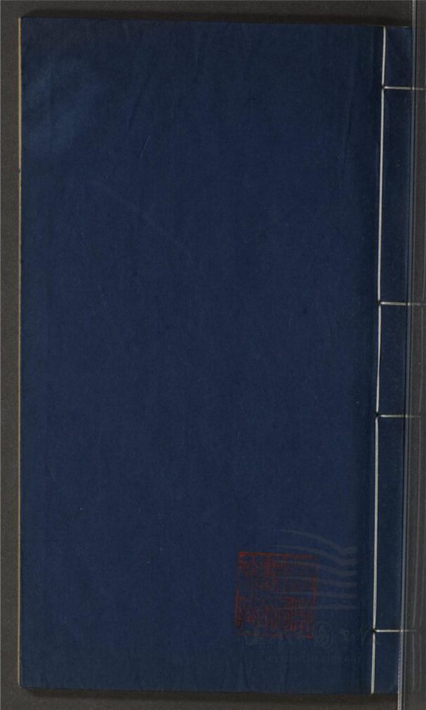 _玉介園附集（第七冊）__