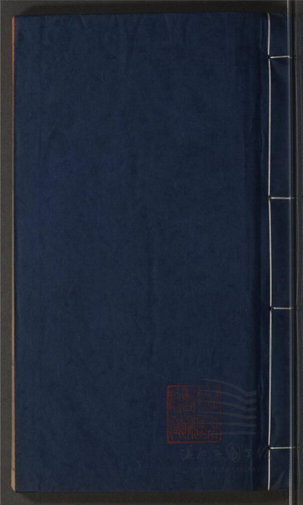 _玉介園附集（第六冊）__