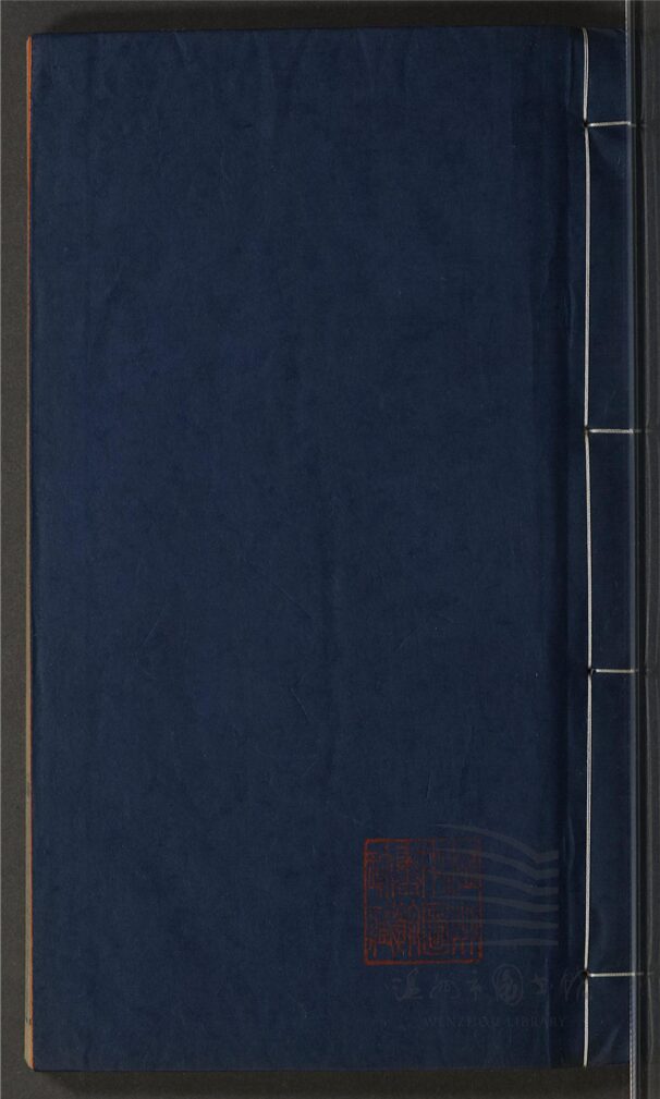 _玉介園附集（第六冊）__