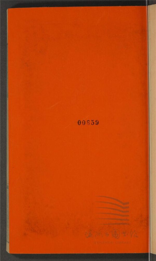 _玉介園附集（第六冊）__