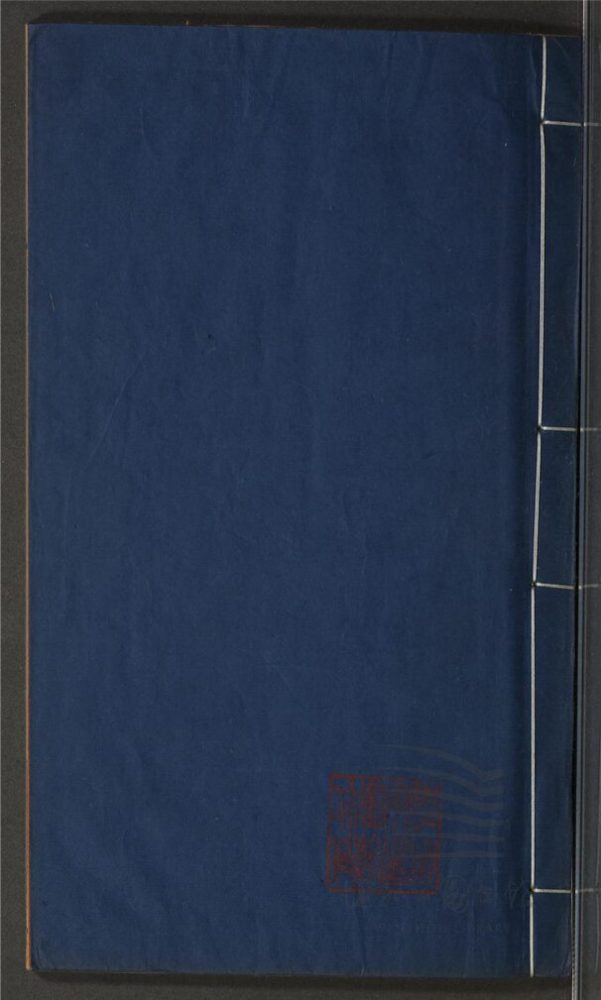 _玉介園附集（第二冊）__