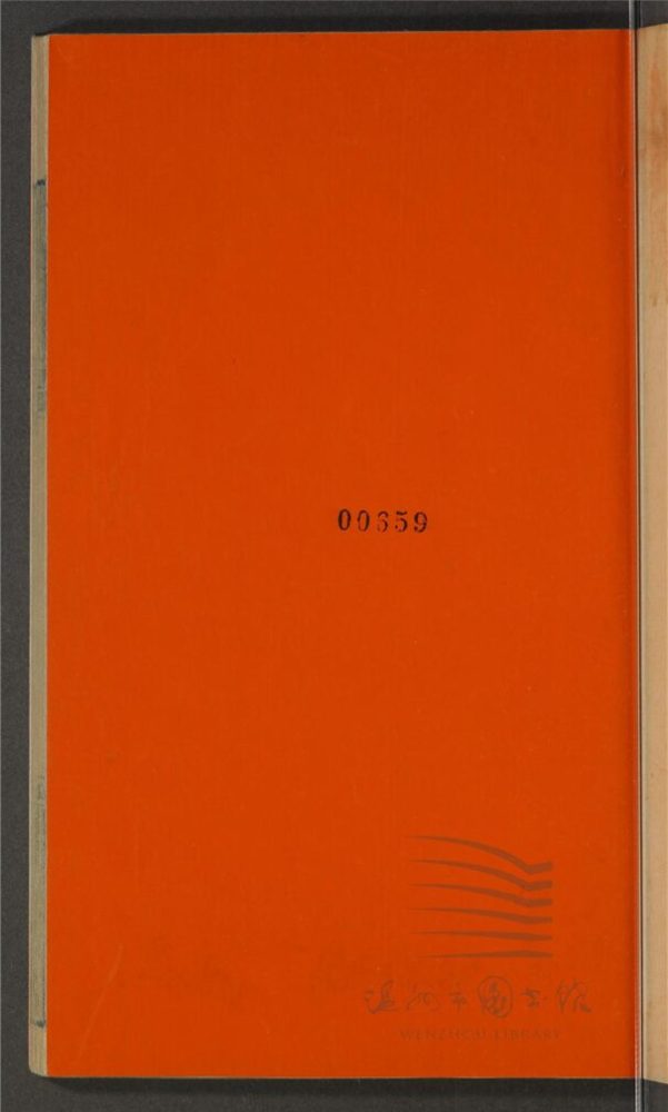 _玉介園附集（第一冊）__